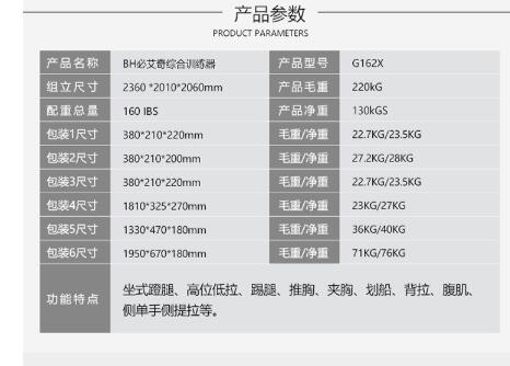 必艾奇（BH）综合训练器三人站G162